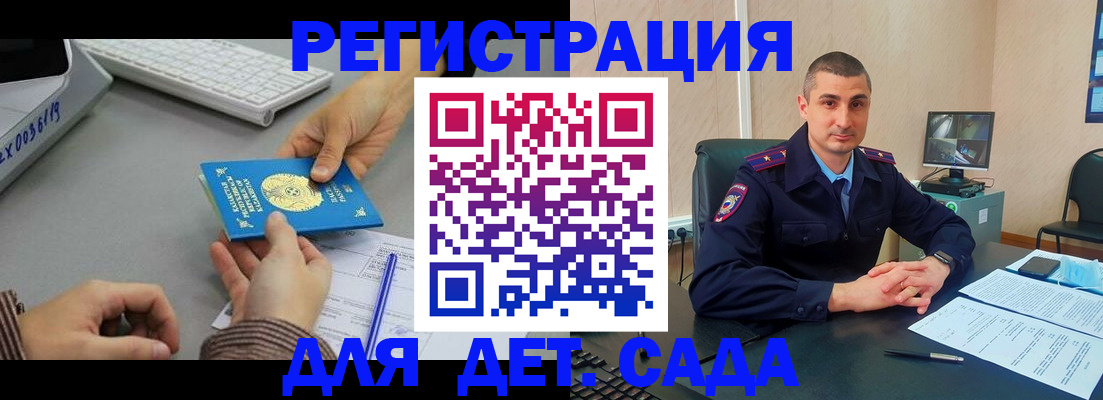 регистрация для дет. сада в Хабаровском крае