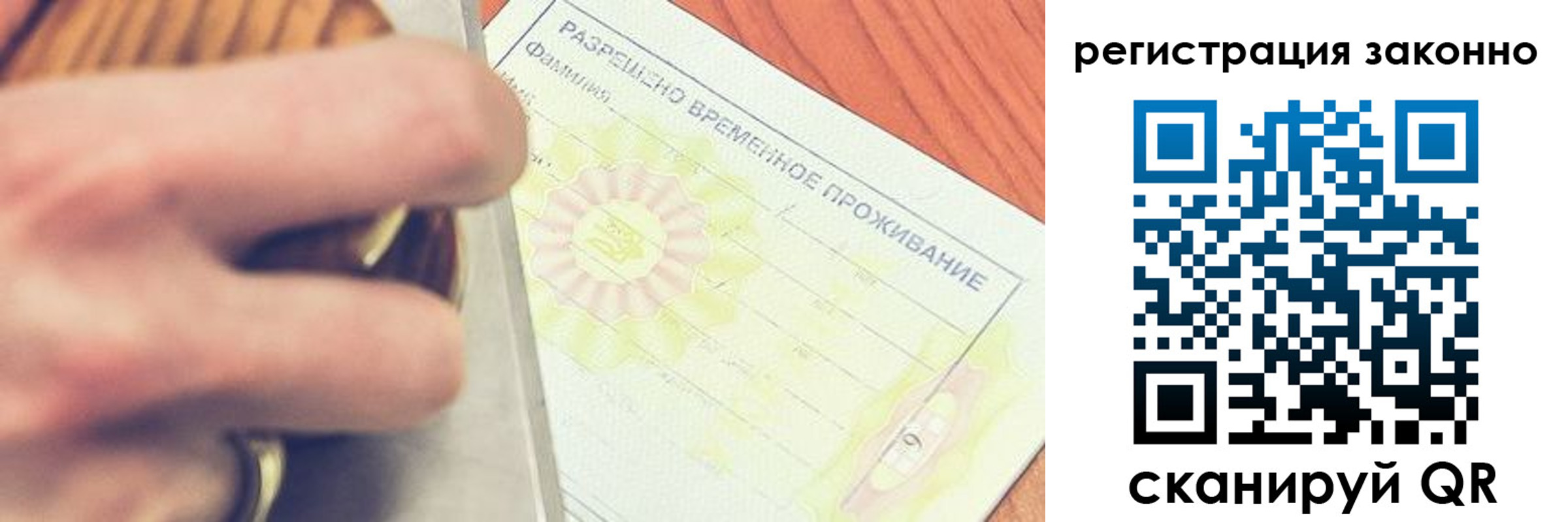 временная регистрация недорого в Хабаровском крае