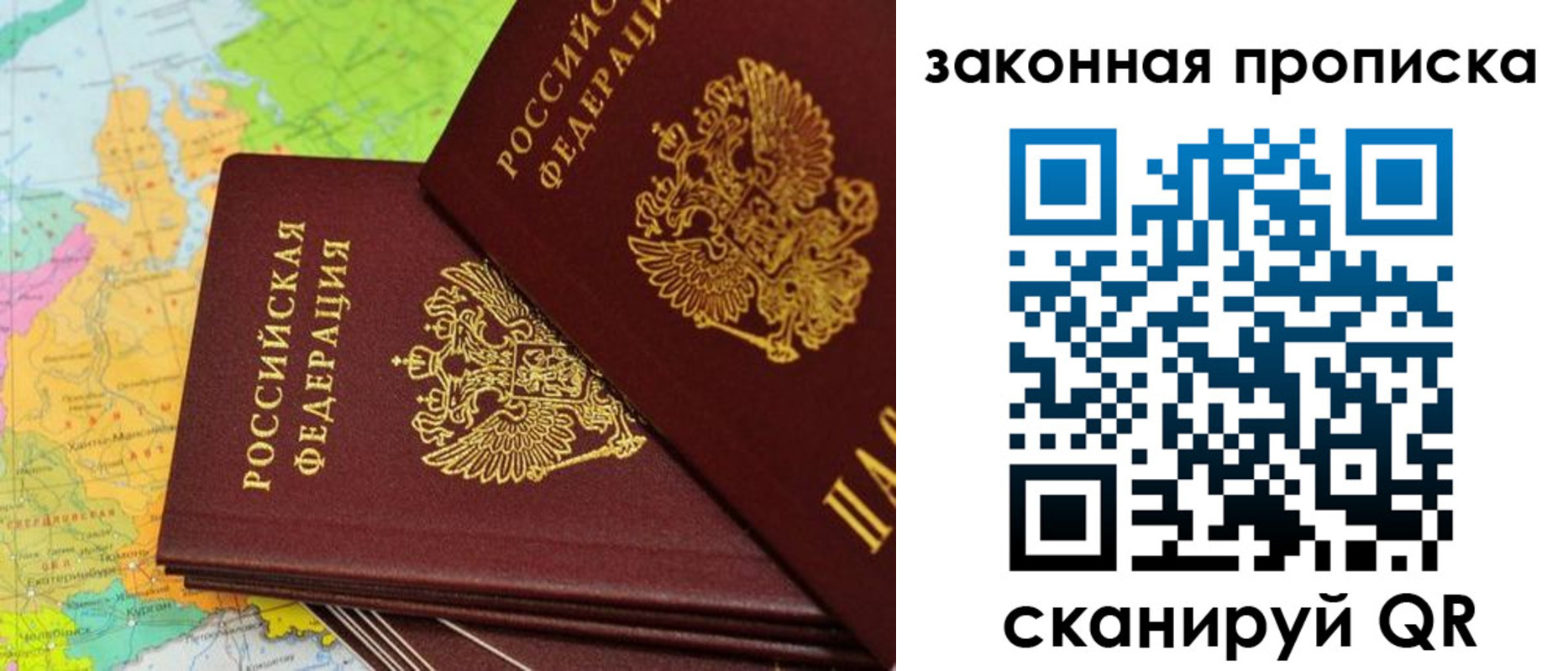 купить прописку в Хабаровском крае